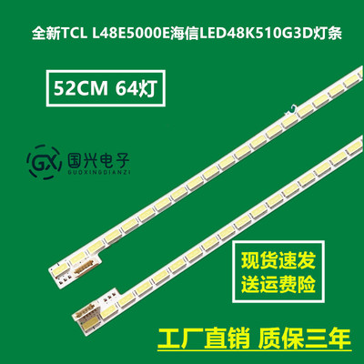 全新TCL L48E5000E海信LED48K510G3D灯条LJ64-03260A屏LTA480HN01