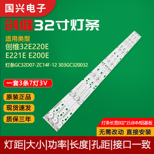 原装创维32E220E灯条DLED32GC屏BOEI320WX1-01 GC32D07-ZC14F-12