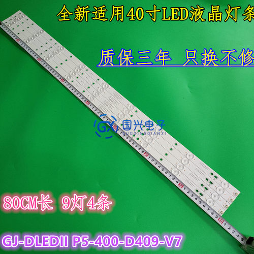全新海尔40DH6000灯条GJ-DLEDII P5-400-D409-V7 液晶电视灯条