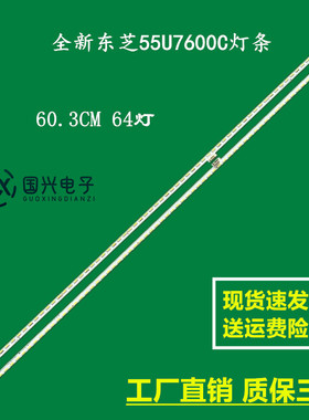 全新东芝55U7600C灯条67-541340-OHA GIC55LB37/38_LED7020X2液晶