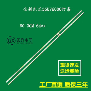 全新东芝55U7600C灯条67-541340-OHA GIC55LB37/38_LED7020X2液晶