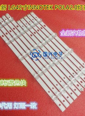 适用LG 42LN5708 42LN575S T420HVN05.0灯条 innotek POLA2.0背光