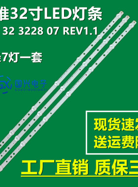 创维32E350E 32E320W 32E306C灯条铝板灯条7灯58CM长背光LED灯
