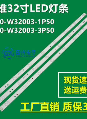 适用全新创维32E510C灯条5800-W32004-1P20/1P00/7P00背光灯条
