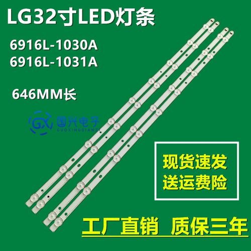 创维32E7BRD灯条32 ROW REV0.9 2 B-TYPE 6916L-0923A 0881A背光