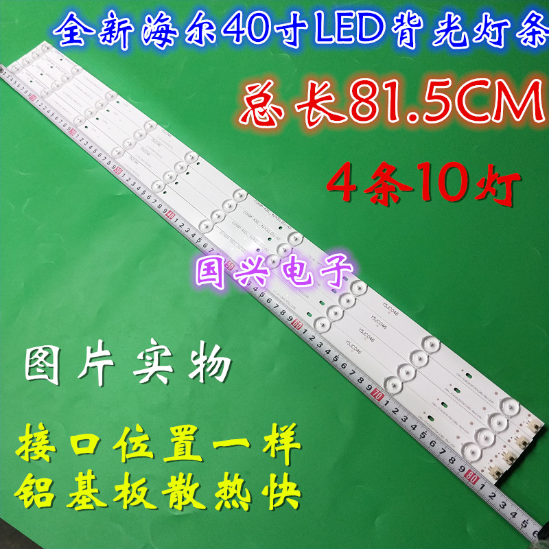 海尔LE40A5000灯条 IC-B-CNA140D229L LH40M6000液晶电视灯条LED - 实物图