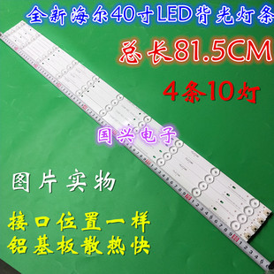 海尔LE40A5000灯条 IC-B-CNA140D229L LH40M6000液晶电视灯条LED