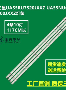 适用三星UA55RUF58TJXXZ 灯条CRH-F55JL5S3030041085P-REV1.5/1.7