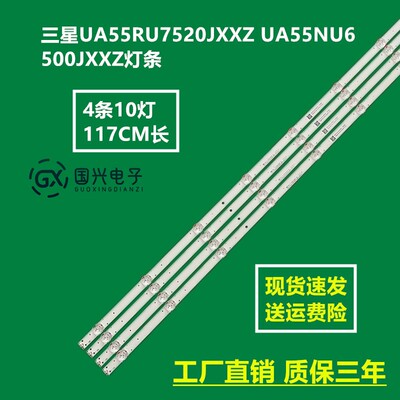 适用三星UAS5RU7520JXXZ灯条CRH-F55JL5S3030041085P-REV1.5/1.7