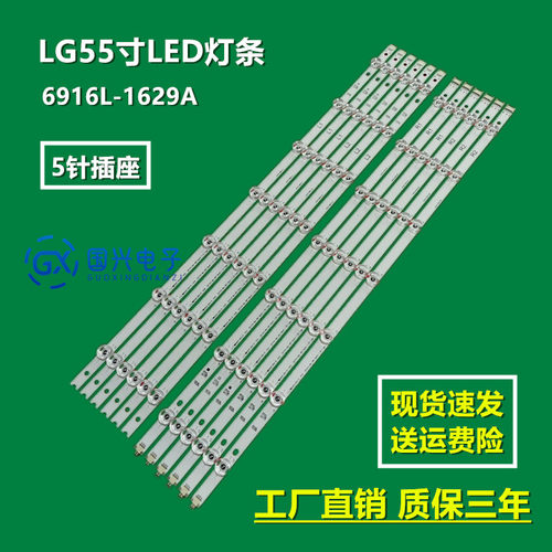 适用全新LG 55LB720V灯条6916L-1447A/1448A/1449A/1450A背光灯条