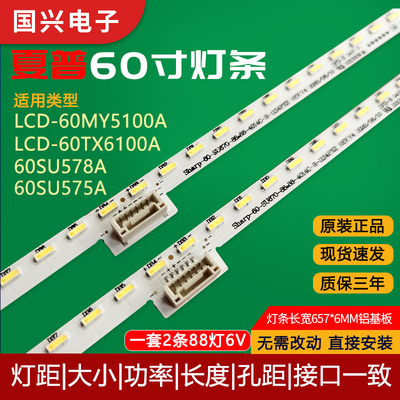 原装夏普60寸电视灯管