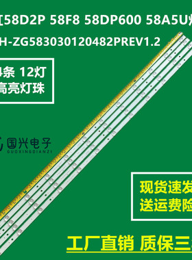 长虹58D2P 58F8 58DP600 58A5U灯条CRH-ZG583030120482PREV1.2