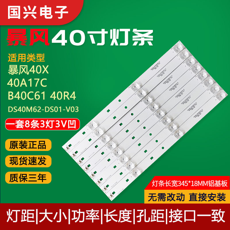 暴风40寸电视液晶屏灯管