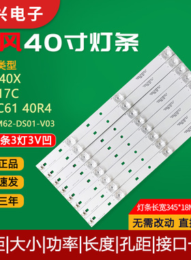 暴风40X 40A17C B40C61 40R4电视灯条DS40M62-DS01-V03液晶屏灯管