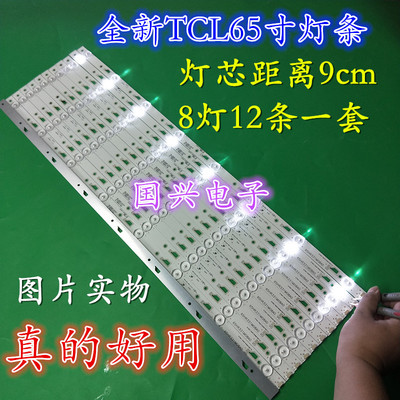 适用东芝65U3650C灯条TCL-ODM-650D30-3030C-12X8-V4背光电视灯条