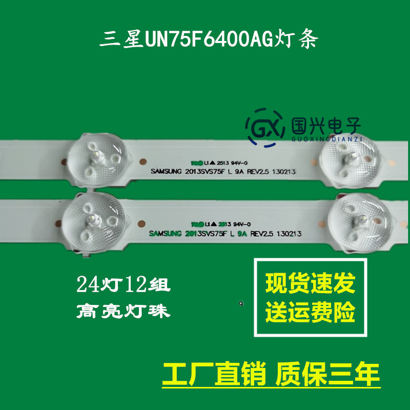 三星UN75F6400AG灯条SAMSUNG-2014SVS75F-3228-R06/M04/L06电视灯