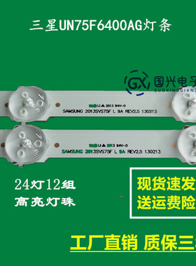 三星UN75F6400AG灯条SAMSUNG-2014SVS75F-3228-R06/M04/L06电视灯