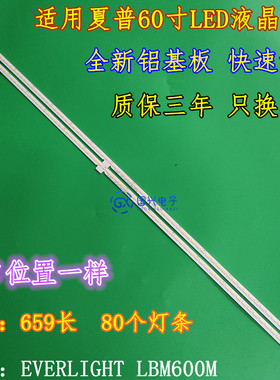 适用夏普LCD-60MY63A灯条60MY73A背光灯条LBM600M2004 RB201WJ-AL