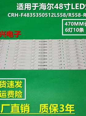 海尔H48E07 H48E10 H48E12灯条CRH-F4835350512L558/R558-REV1.1