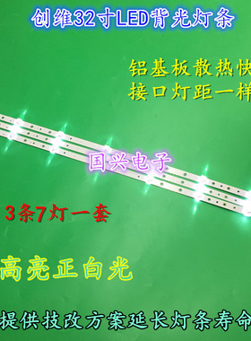 创维32E220E灯条DLED32GC 3X7 1003 303GC320032 屏BOEI320WX1-01