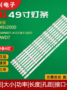 原装49寸长虹49J2000电视灯条4708-K49WD7-A1213K11/K21 K490WD7