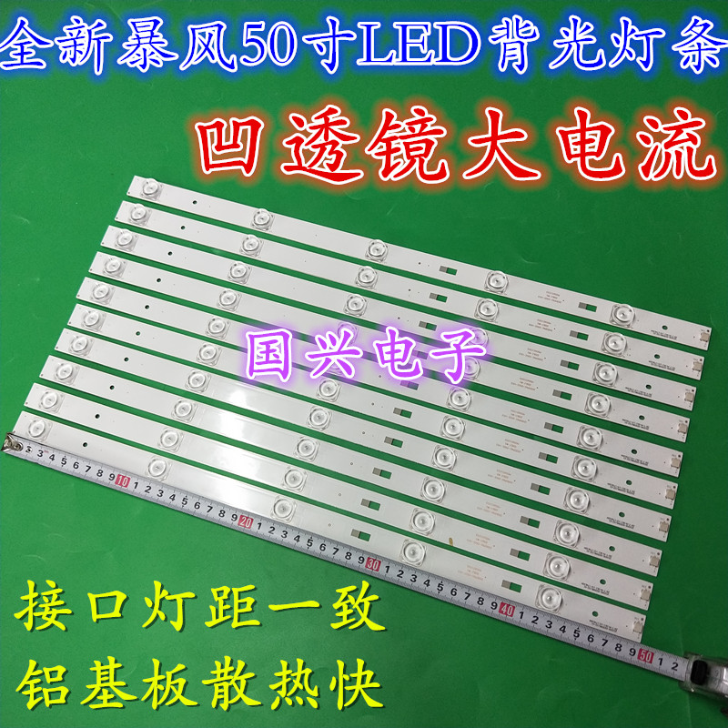 暴风50X 50K8 B50C71 B50C51 LT50C5 50B2灯条DS50M61-DS01V03灯