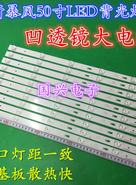 暴风50X 50K8 B50C71 B50C51 LT50C5 50B2灯条DS50M61-DS01V03灯