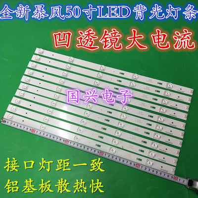 暴风50X 50K8 B50C71 B50C51 LT50C5 50B2灯条DS50M61-DS01V03灯