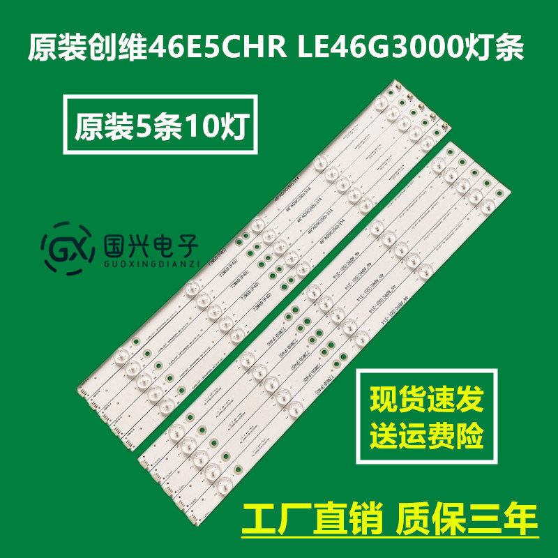 原装创维46寸液晶电视灯条
