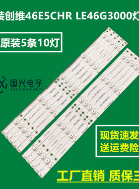 原装创维46E5CHR LE46G3000灯条EVERLIGHT LBM460P0501-BC/BD-1/2