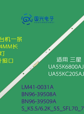 适用三星HG55AE680DJXXZ灯条S_K5.5/6.2K_55_SFL70_72LED背光灯
