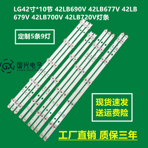 LG42寸*10节 42LB690V 42LB677V 42LB679V 42LB700V 42LB720V灯条