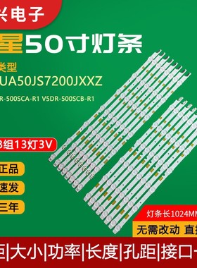 适用三星UE50JS7200UXTK灯条V5DR-500SCA-R1 V5DR-500SCB-R1背光