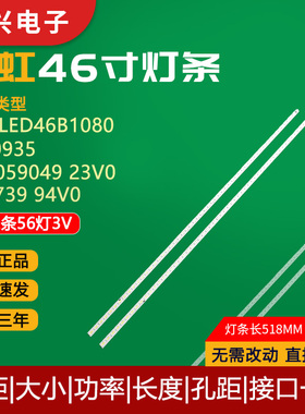 原装46寸长虹LED46B1080灯条PM0935 850059049 23V0 E74739 94V0