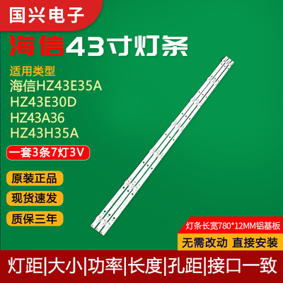 海信液晶电视背光LED灯管