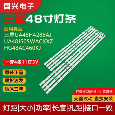 原装三星48寸电视背光灯条