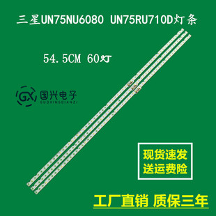 三星UN75NU6080 UN75RU710D灯条STS750A26_3030F BN96-46078A灯管