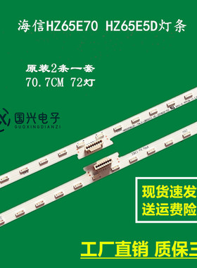 海信HZ65E70 HZ65E5D灯条HE650S6U51-TAL3-LB6507J V0-2018091701