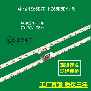 海信HZ65E70 HZ65E5D灯条HE650S6U51-TAL3-LB6507J V0-2018091701