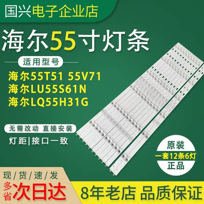 原装海尔55寸液晶电视LED灯条