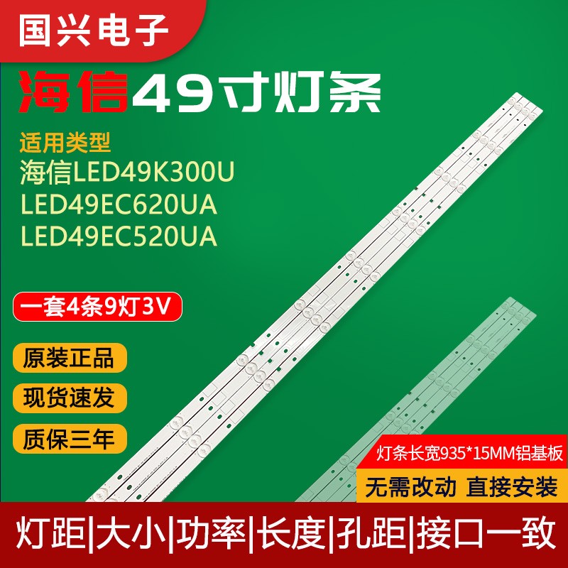 全新海信LED49K300U灯条Hisense_49_HD490DF-B21_4X9_3030C LED灯