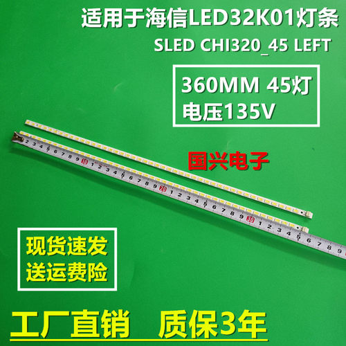 海信LED32K01 32K11灯条RSAG7.820.4223/4225 1101747灯条液晶LED