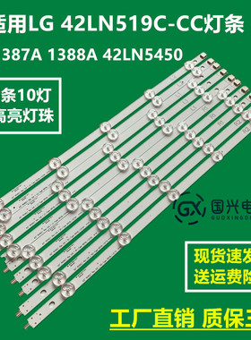 适用LG 42LN519C-CC灯条6916L-1385A1386A 1387A 1388A 42LN5450