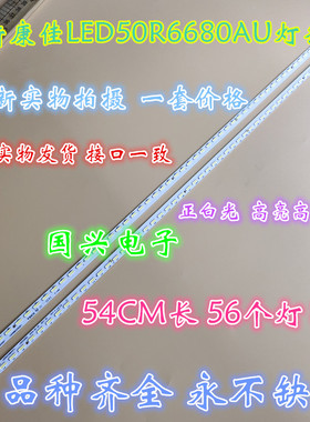 适康佳LED49R6610U LED50X9800PU LED49X6600DU LED50R6680AU灯条