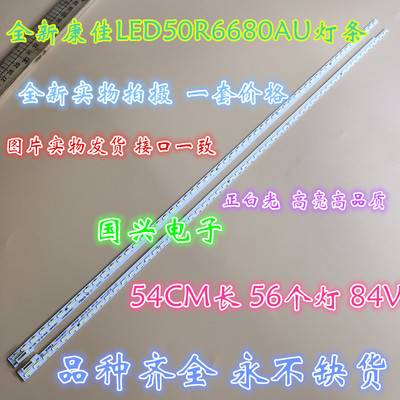 适康佳LED49R6610U LED50X9800PU LED49X6600DU LED50R6680AU灯条