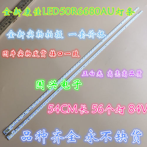 适康佳LED49R6610U LED50X9800PU LED49X6600DU LED50R6680AU灯条