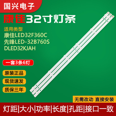 原装32寸康佳LED32F360C灯条先锋LED-32B760S H32C DLED32KJAH3X6