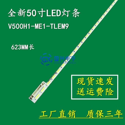 适用TCL LE50F8210灯条50F3700A灯条屏V500HJ1-ME1液晶电视灯条LE