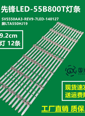 先锋LED-55B800T灯条SVS550AA3-REV9-7LED-140127屏LTA550HJ19