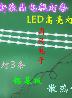 TCL LE32E5900灯条LED315D10-07(B) 30331510219 10灯3条背光灯